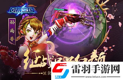 风暴三国剑指天下二次测试整装待发