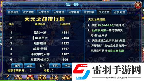 全民斩仙仙宗等你来加入