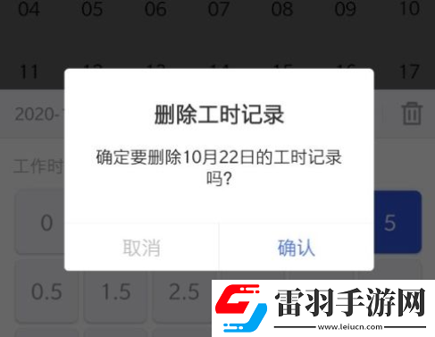 小时工记账如何删除工时记录