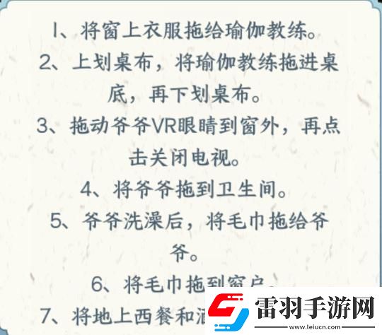 文字来找茬**不安分通关攻略