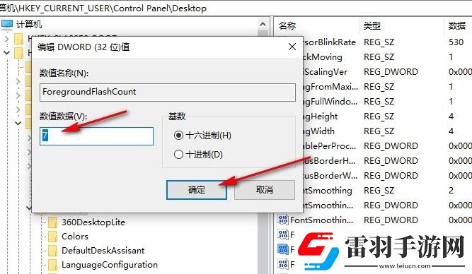 Win10系统如何更改任务栏图标闪烁次数