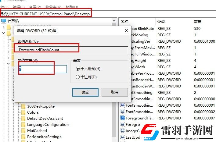 Win10系统如何更改任务栏图标闪烁次数