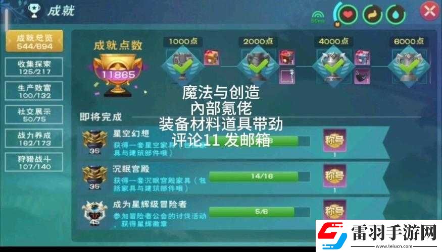 创造与魔法魔法棒技能全解析