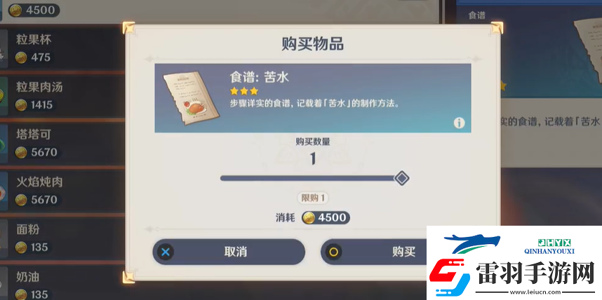 原神5.1苦水食谱怎么获得