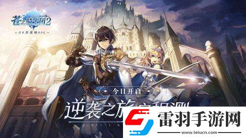 苍之骑士团2年兽怎么打苍之骑士团2年兽打法介绍