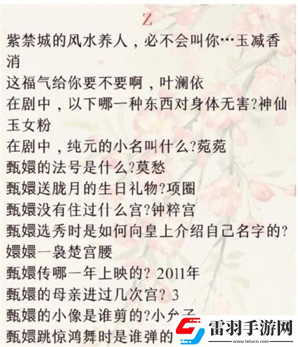 盛世芳华甄学答题答案是什么