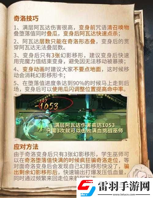 哈利波特魔法觉醒迷你巫师奇洛怎么打