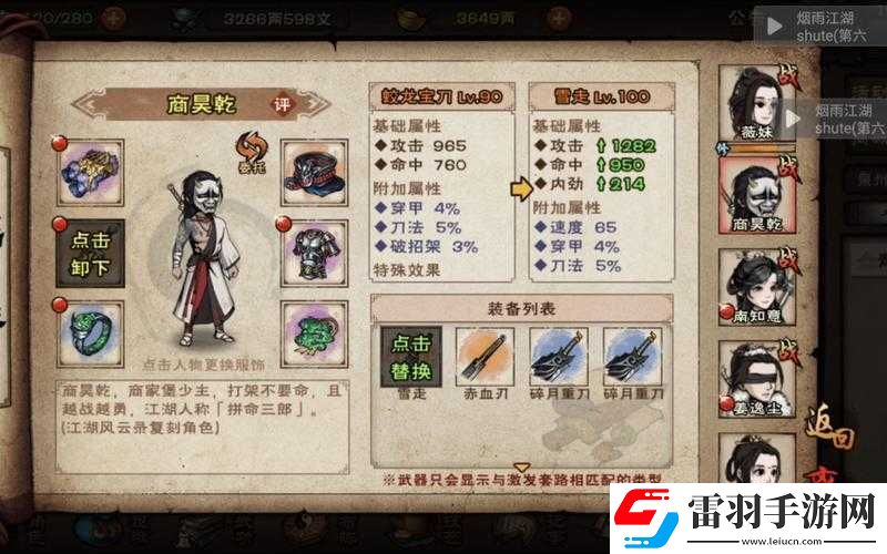 烟雨江湖风雪昆仑支线任务全流程详细解析攻略