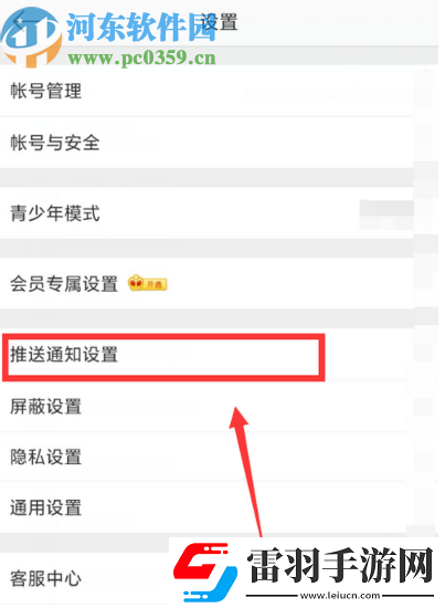 微博APP怎么开启推送免打扰