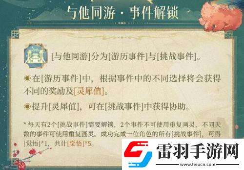 时空中的绘旅人录异记活动怎么玩录异记活动玩法详情分享