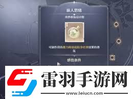 无限暖暖药之味如何获取