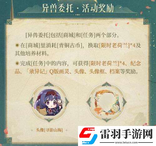 时空中的绘旅人录异记活动怎么玩录异记活动玩法详情分享