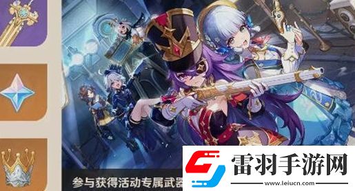 原神蔷薇与铳枪活动玩法攻略及奖励一览