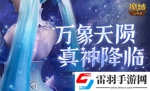 还有高手魔域口袋版12月职业觉醒预告
