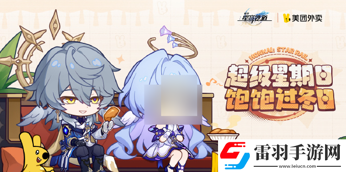 崩坏星穹铁道美团外卖联动活动如何参与