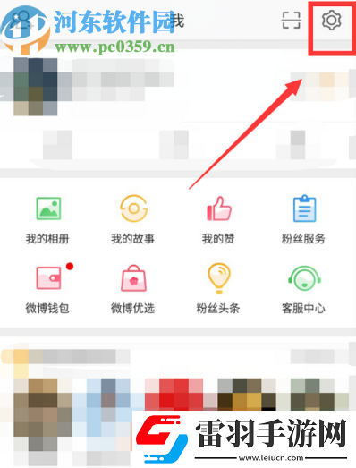 微博APP怎么开启推送免打扰