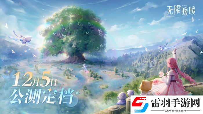 无限暖暖12月5日上线换装冒险需映众显卡
