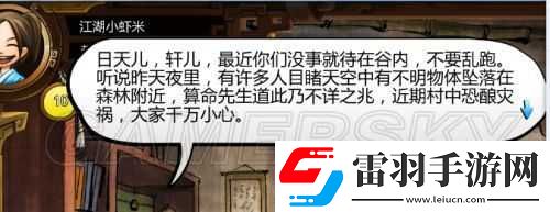 侠客风云传外星人事件揭秘