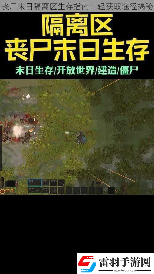 丧尸末日隔离区生存指南