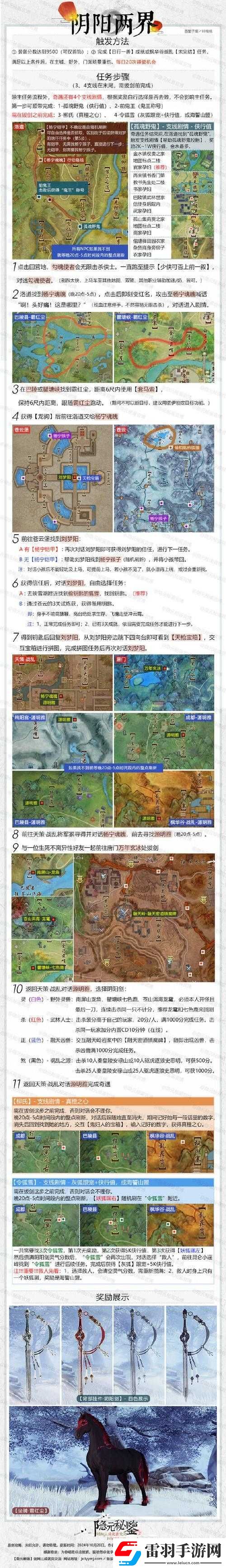 古剑奇谭3荒魂契风晴雪支线任务攻略详解