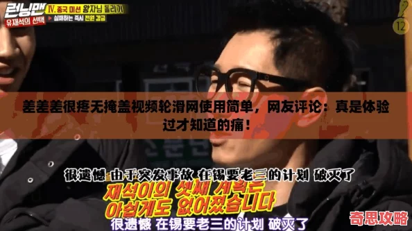 差差差很疼无掩盖视频轮滑使用简单友评论