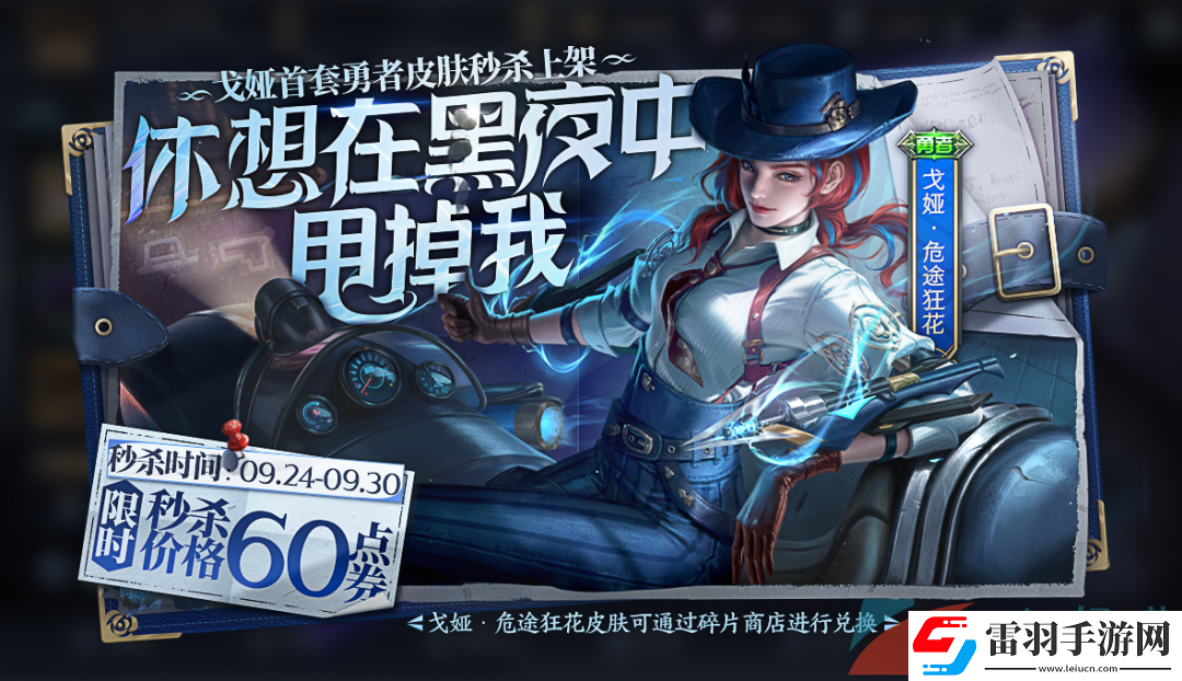 在昨天的推文中戈娅的新皮肤叫什么名字呢