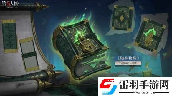 全新起点第五人格第三十六赛季推理之径&排位珍宝爆料来袭