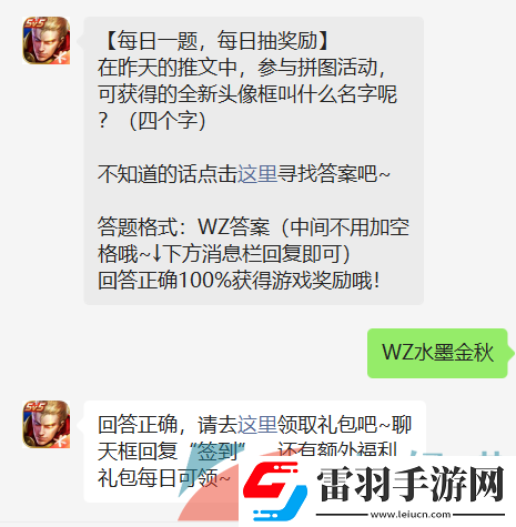 在昨天的推文中参与拼图活动可获得的全新头像框叫什么名字呢