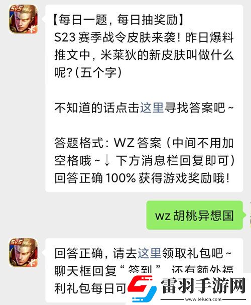 王者荣耀S23赛季战令皮肤来袭昨日爆料推文中米莱狄的新皮肤叫做什么呢