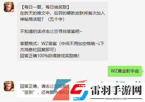 在昨天的推文中后羿的哪款皮肤将首次加入神秘商店呢