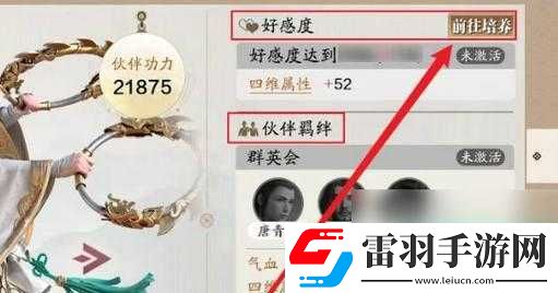 天涯明月刀手游离玉堂伙伴