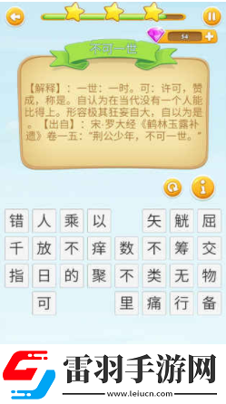 巧用成语开心消消乐汉字