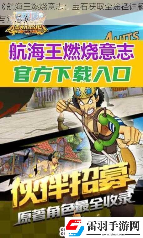 航海王燃烧意志