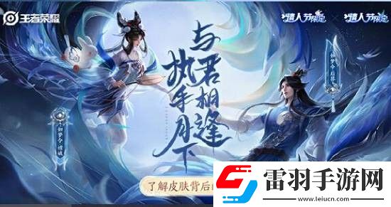 王者荣耀后羿嫦娥情人节皮肤免费领取2020情人节限定皮肤免费方法