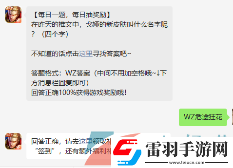 在昨天的推文中戈娅的新皮肤叫什么名字呢