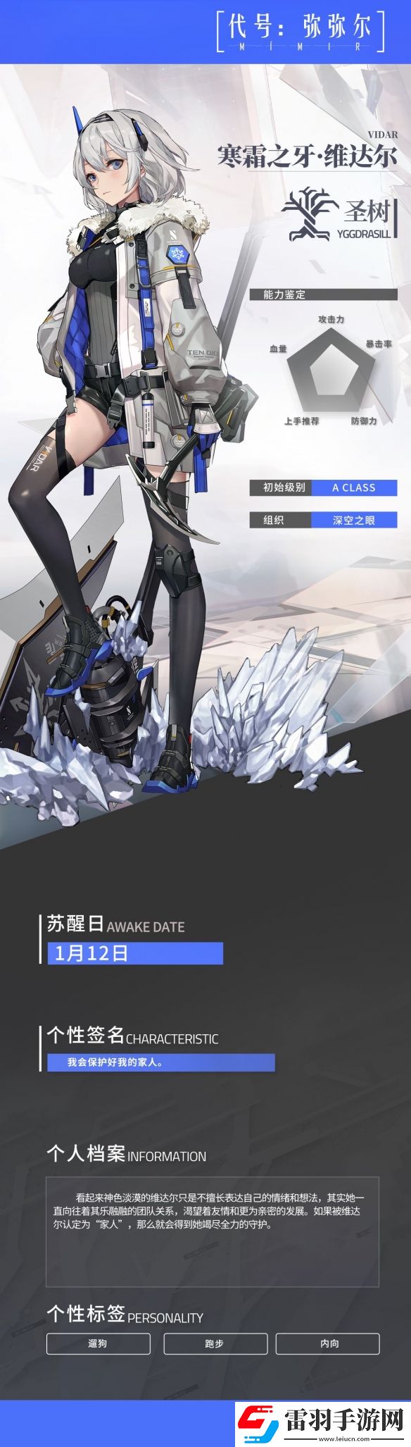 深空之眼寒霜之牙怎么样深空之眼A级修正者寒霜之牙维达尔介绍