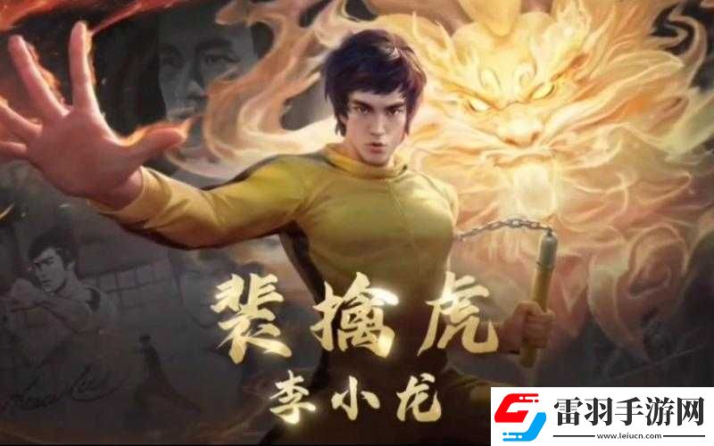 王者荣耀李小龙皮肤获取秘籍