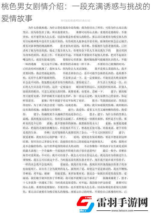 桃色男女剧情介绍