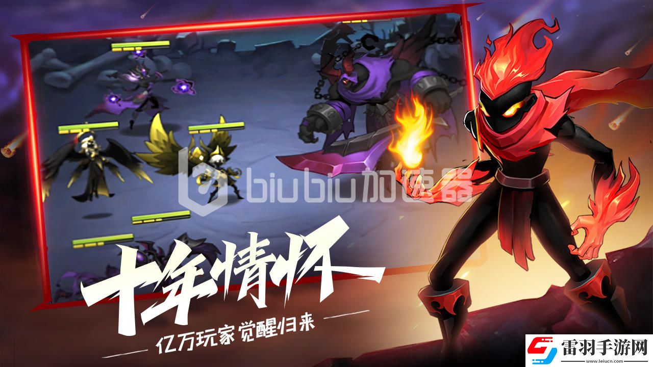 火柴人觉醒什么时候上线火柴人联盟经典重现