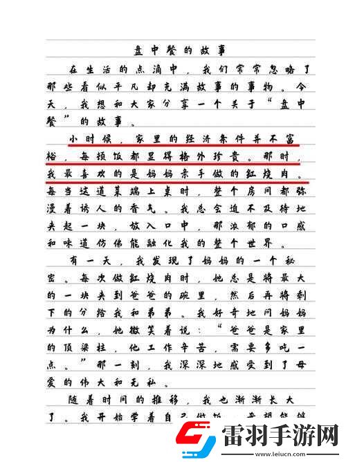 沈芯语老师家访