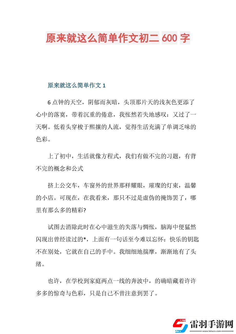 原来