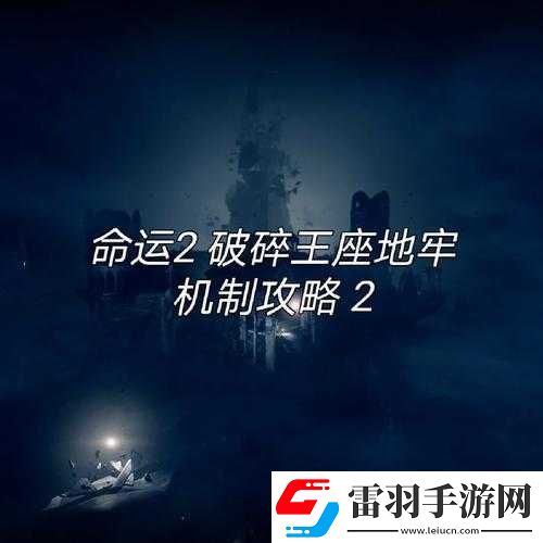 命运2智谋玩法攻略