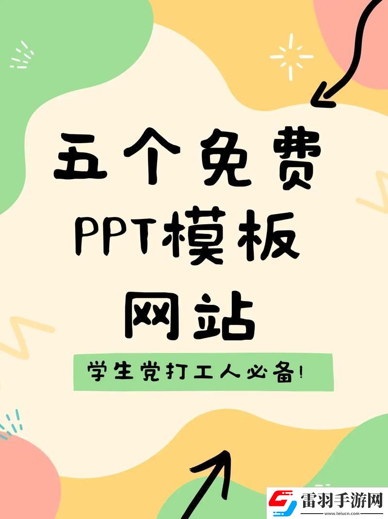 成品免费PPT站打开创意的窗口