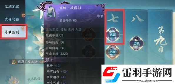 逆水寒手游百炼装备怎么弄