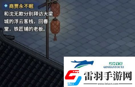 大侠立志传商贾永不眠怎么过