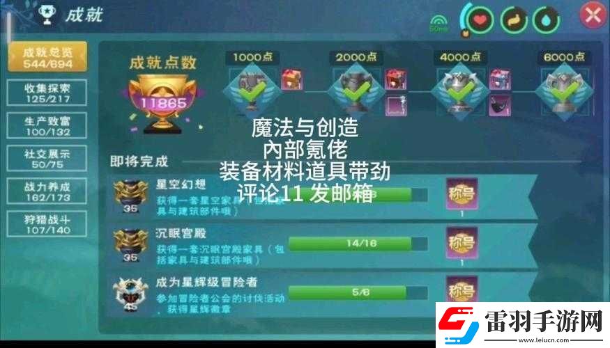 创造与魔法魔法棒技能全解析
