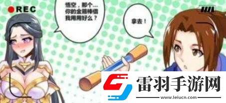 露娜用孙悟空的金箍棒戳哪里