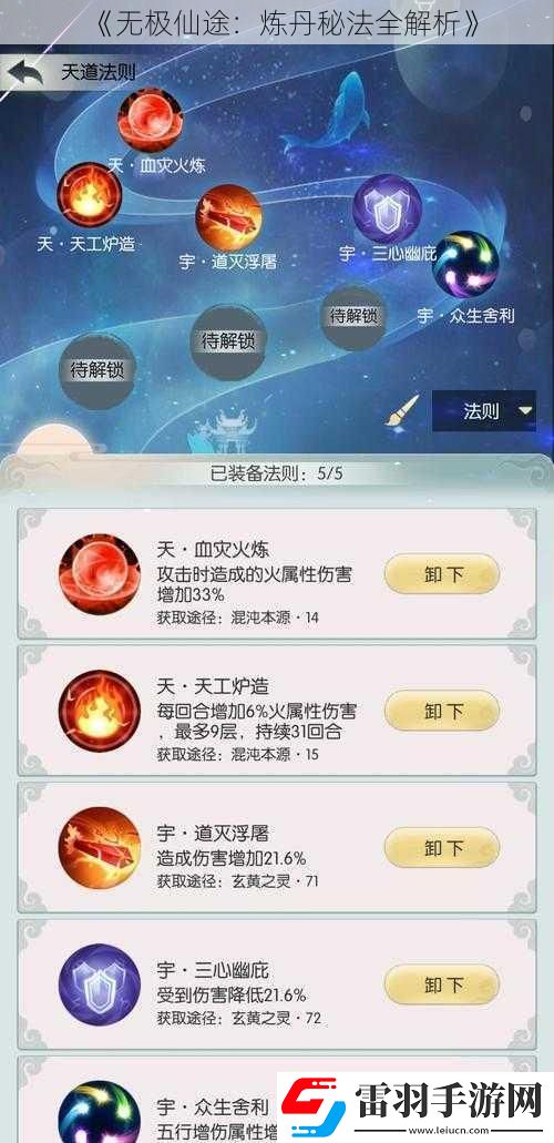 无极仙途