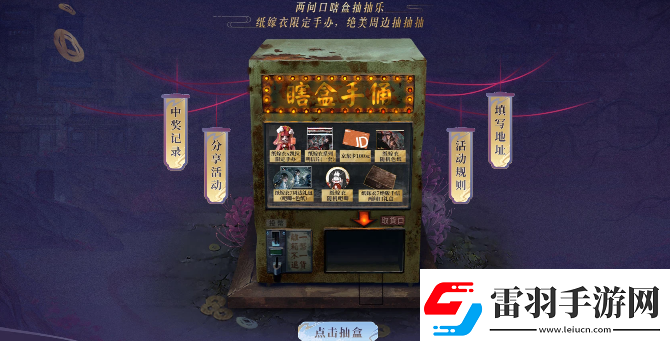 纸嫁衣7卿不负抽奖入口在哪