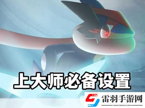 宝可梦大集结大师段位冲分秘籍